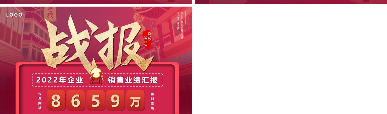 红色中国风销售战报PPT模板