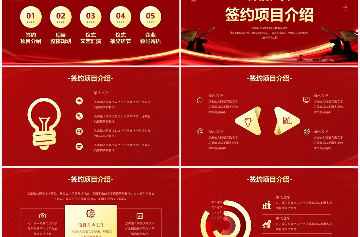 红色商务风公司企业启动会PPT模板