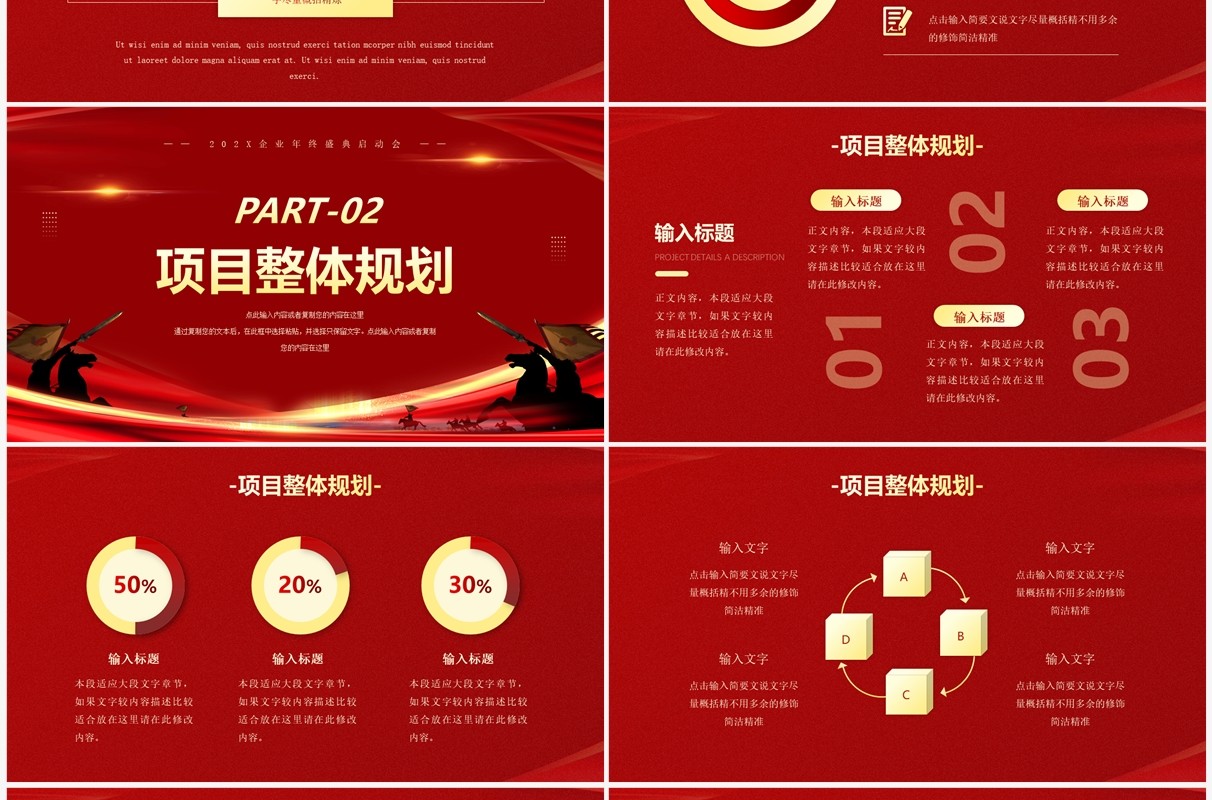 红色商务风公司企业启动会PPT模板