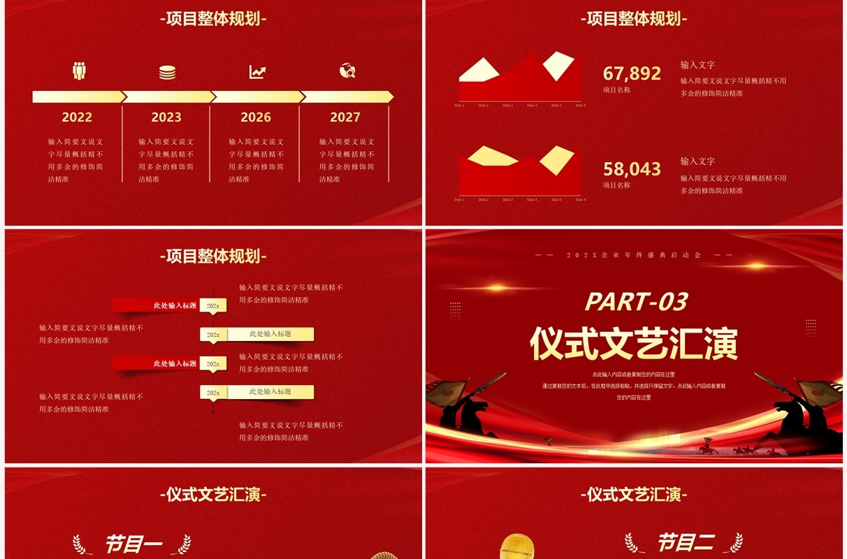 红色商务风公司企业启动会PPT模板
