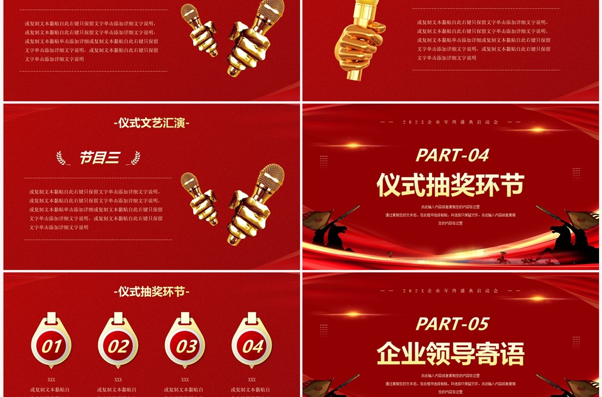 红色商务风公司企业启动会PPT模板