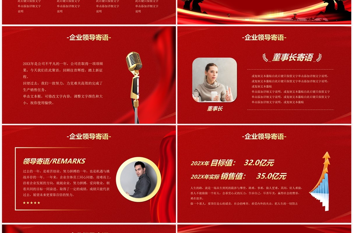 红色商务风公司企业启动会PPT模板