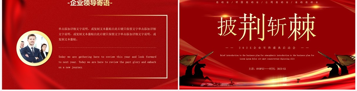 红色商务风公司企业启动会PPT模板