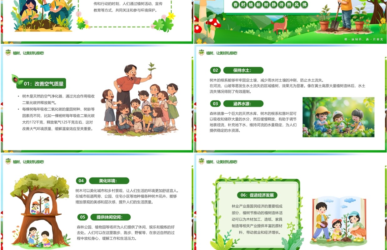 绿色卡通风植树节主题班会PPT模板