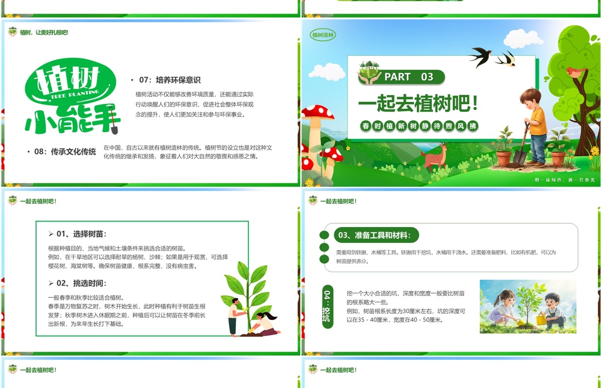绿色卡通风植树节主题班会PPT模板