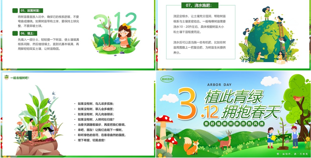 绿色卡通风植树节主题班会PPT模板