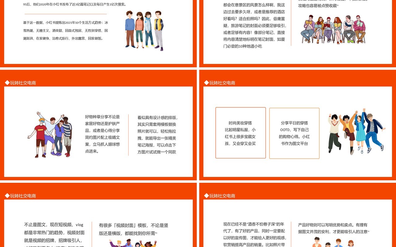小红书种草全攻略玩转社交电商动态PPT模板