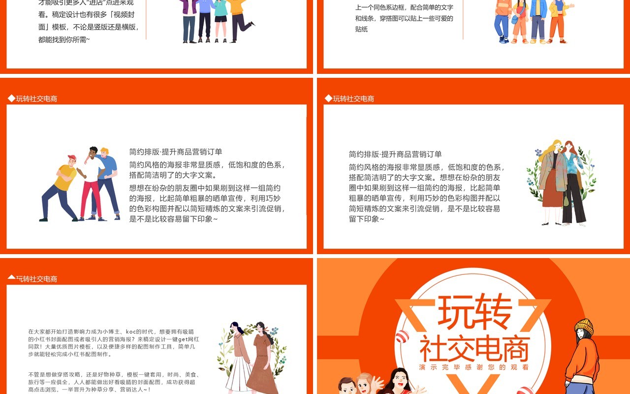 小红书种草全攻略玩转社交电商动态PPT模板