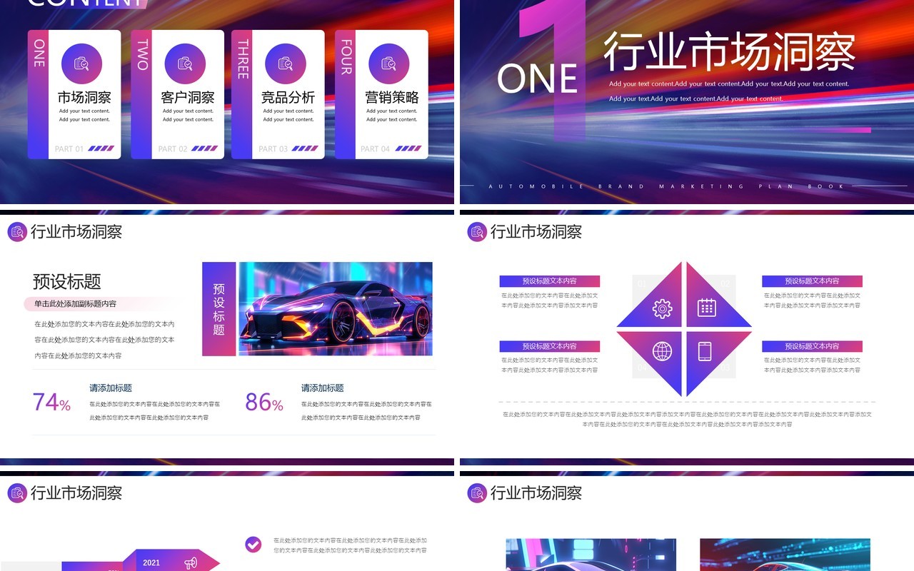 蓝紫炫彩汽车品牌营销策划书PPT模板