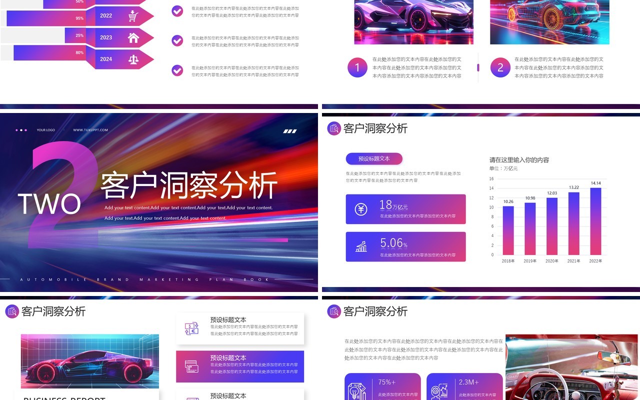 蓝紫炫彩汽车品牌营销策划书PPT模板