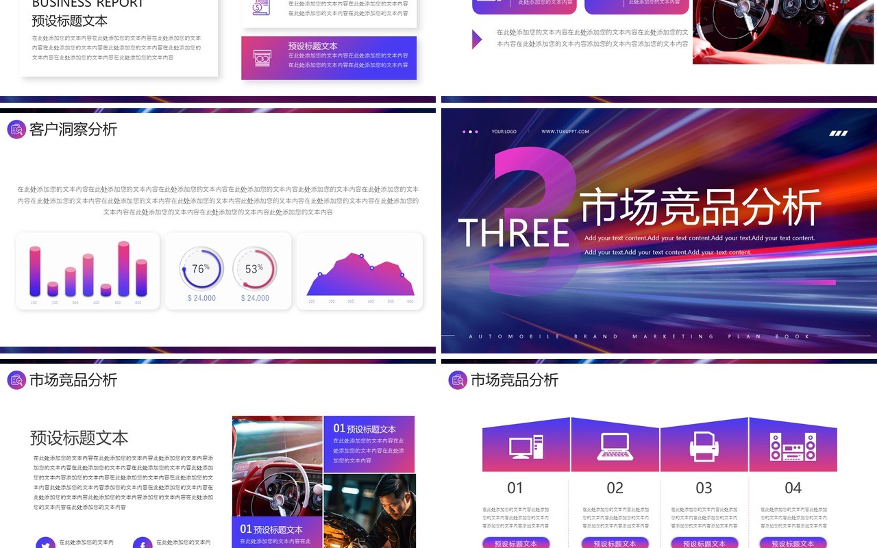 蓝紫炫彩汽车品牌营销策划书PPT模板