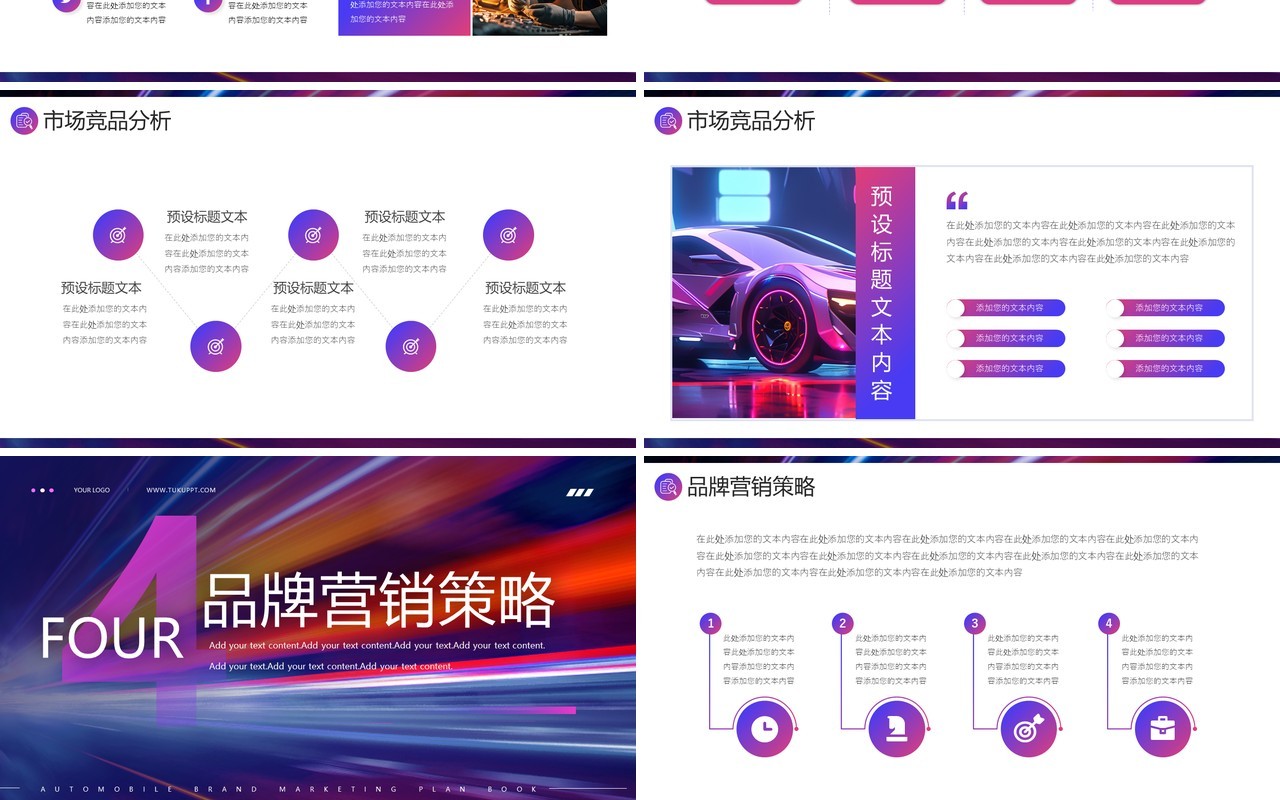 蓝紫炫彩汽车品牌营销策划书PPT模板