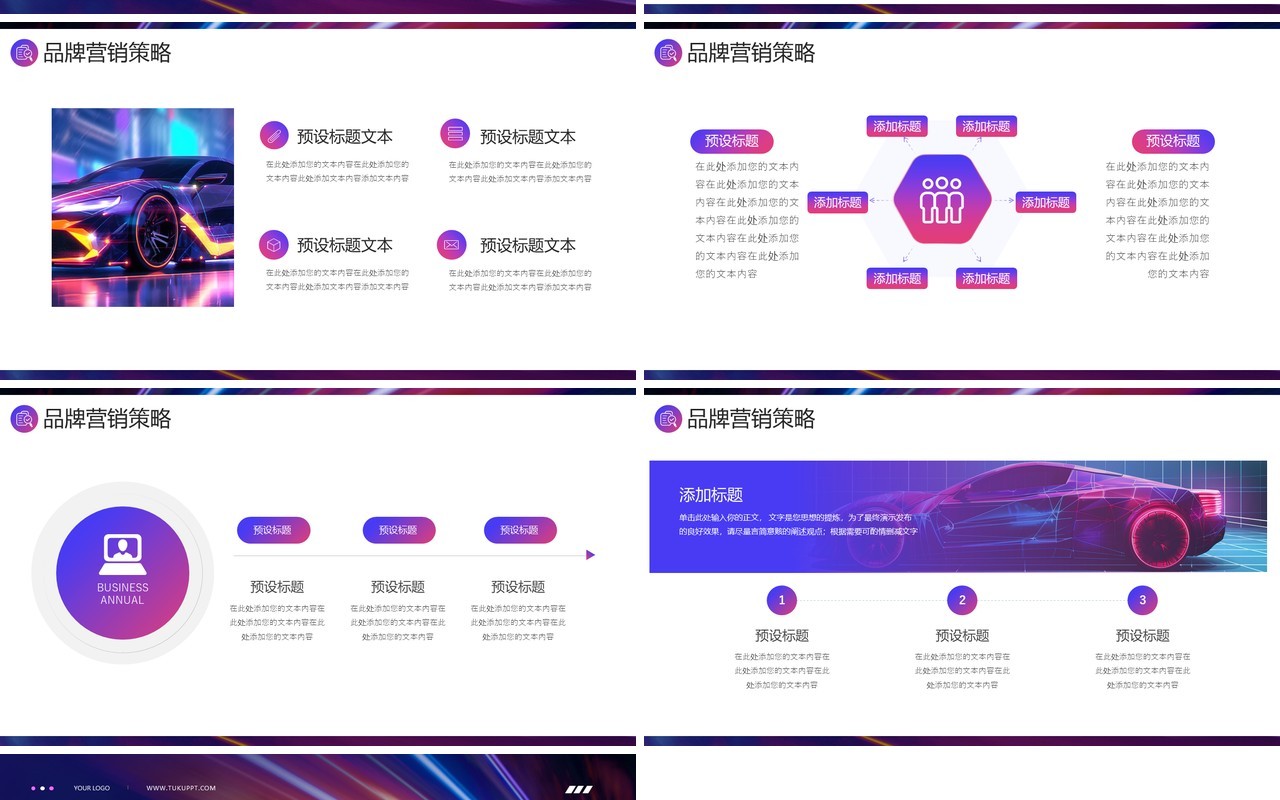 蓝紫炫彩汽车品牌营销策划书PPT模板