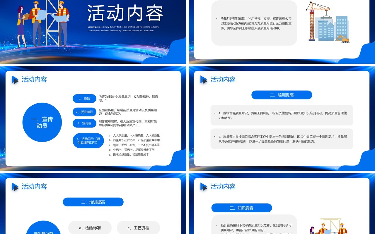 蓝色商务风质量月活动方案PPT模板