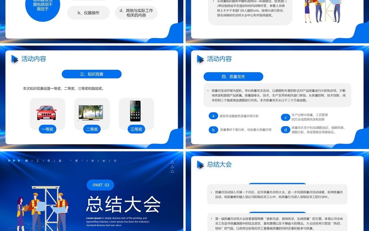 蓝色商务风质量月活动方案PPT模板