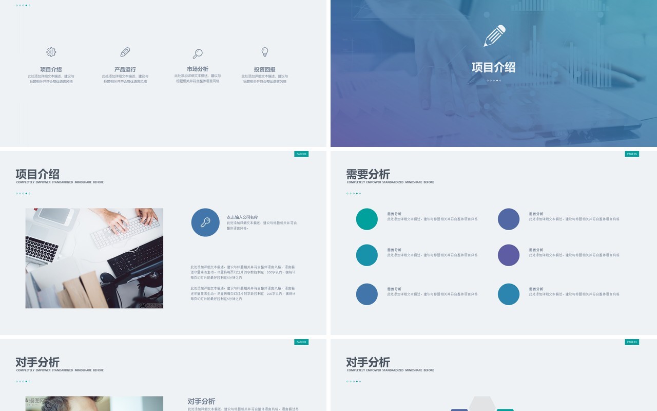 清新简约商务商业计划书PPT模板