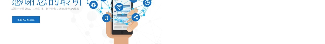 蓝色简约移动终端手机APP小程序PPT模板