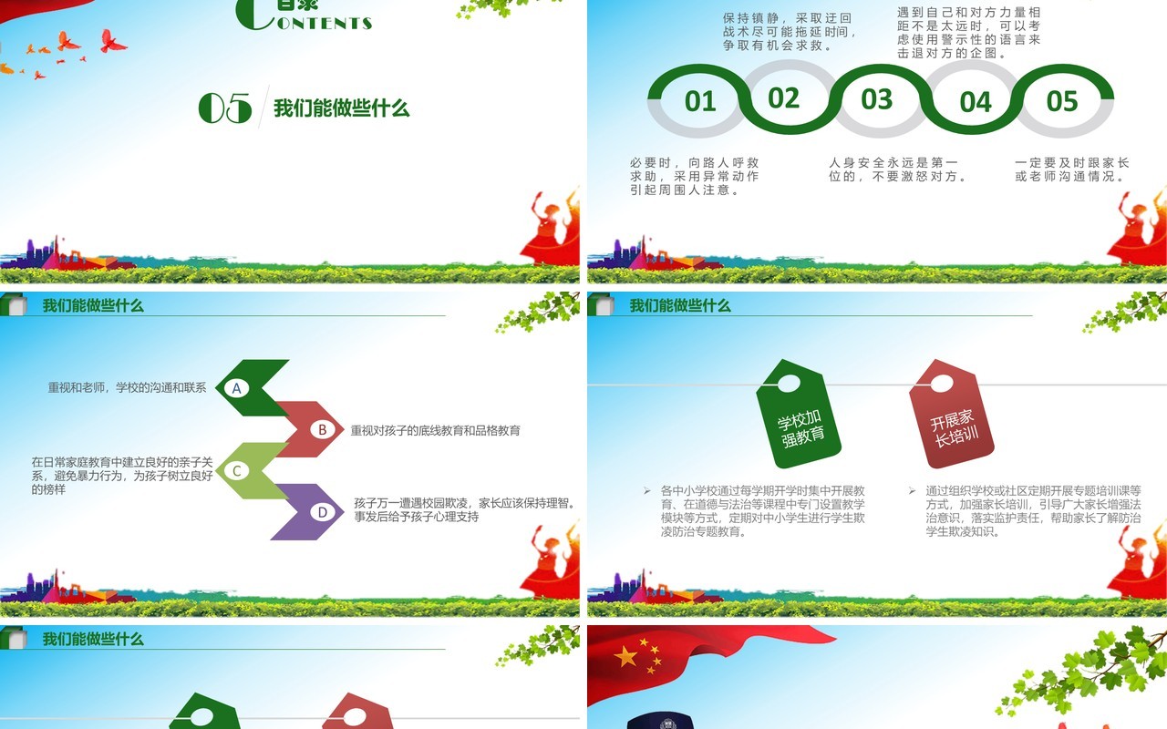 中小学生校园安全预防校园暴力主题班会PPT模板