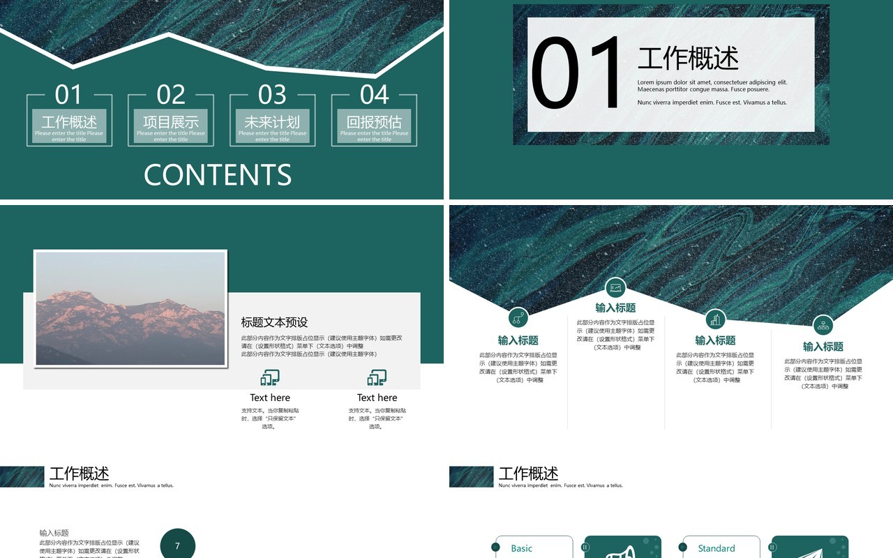 墨绿色简约商业计划书工作报告PPT模板