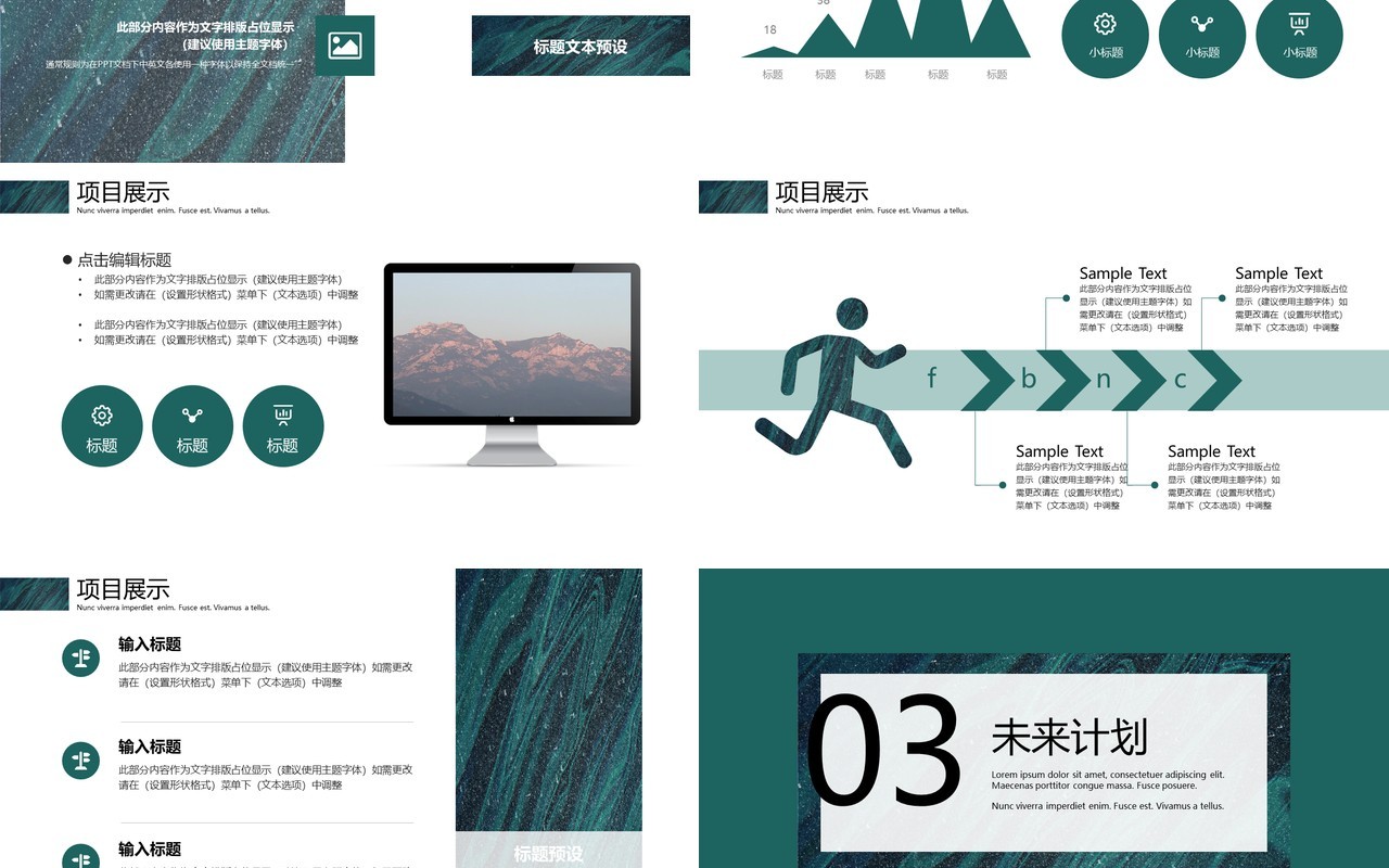 墨绿色简约商业计划书工作报告PPT模板