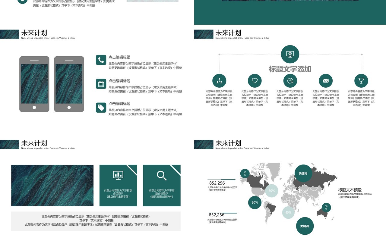 墨绿色简约商业计划书工作报告PPT模板