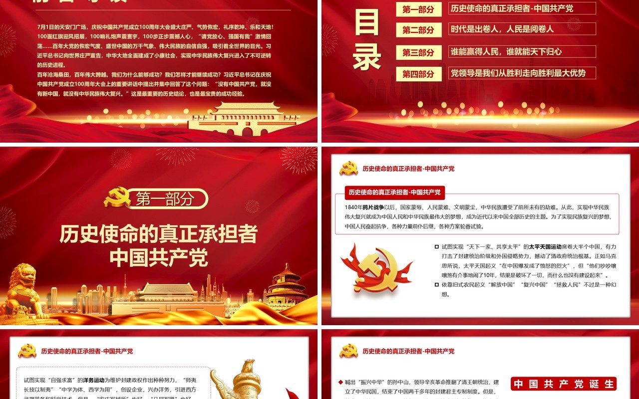 红色简约我们为什么能成功专题党课学习讲座PPT模板