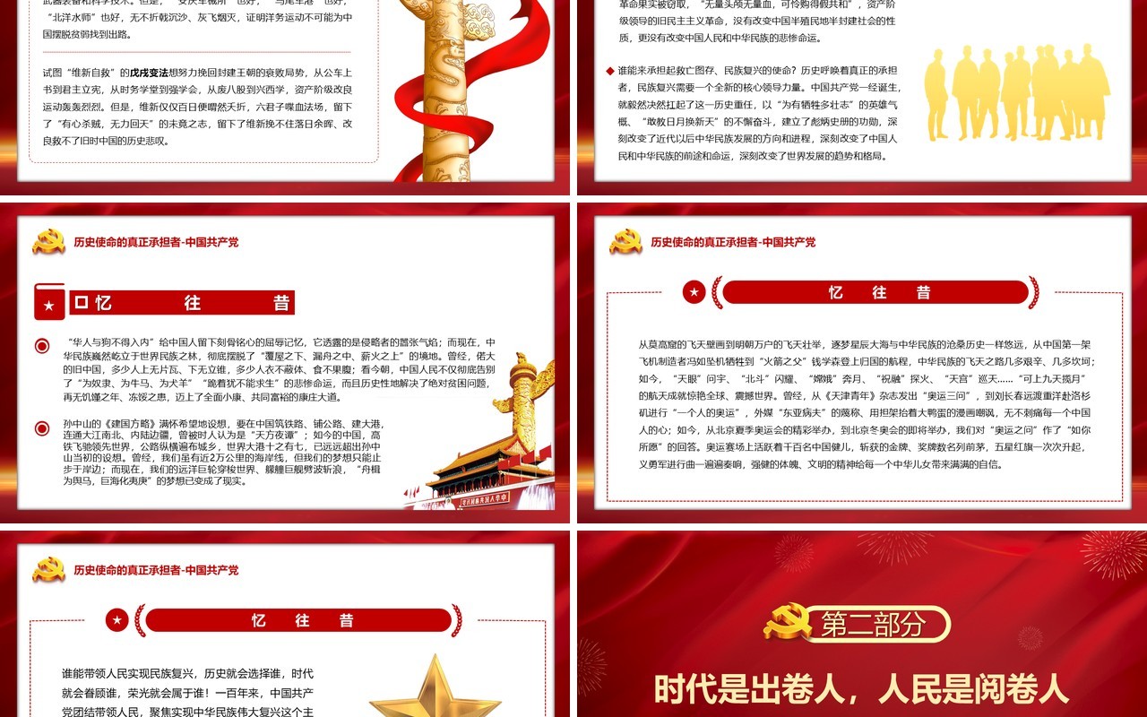 红色简约我们为什么能成功专题党课学习讲座PPT模板