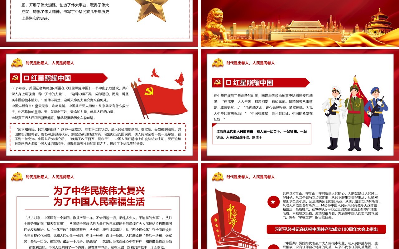 红色简约我们为什么能成功专题党课学习讲座PPT模板