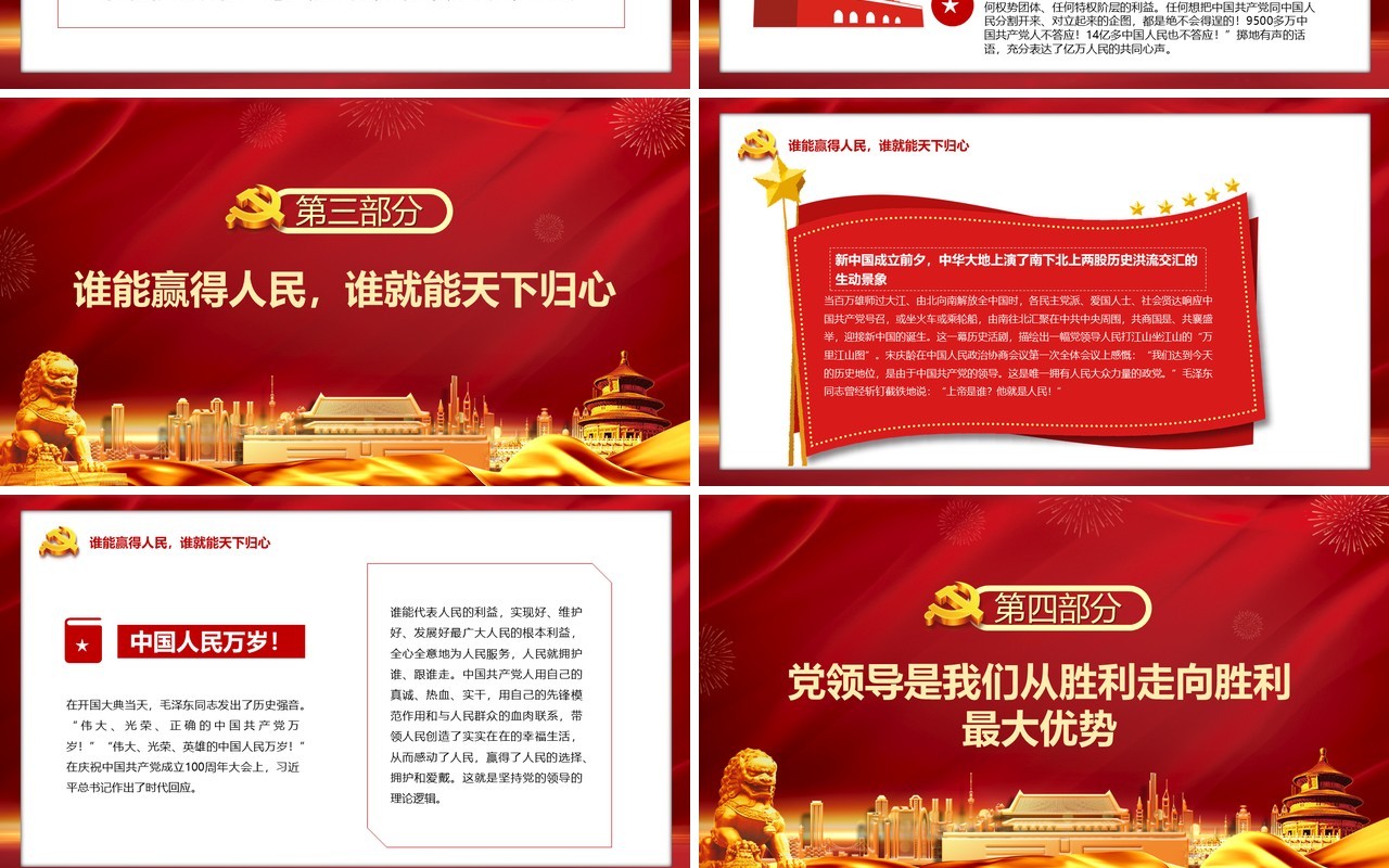 红色简约我们为什么能成功专题党课学习讲座PPT模板