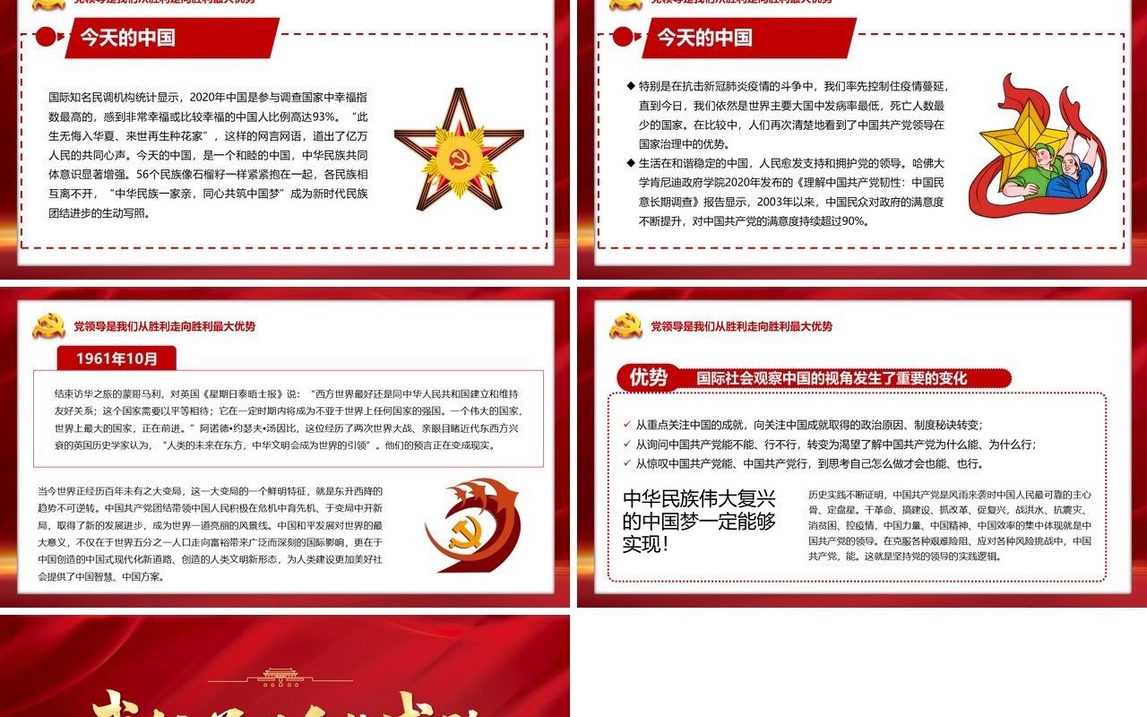 红色简约我们为什么能成功专题党课学习讲座PPT模板