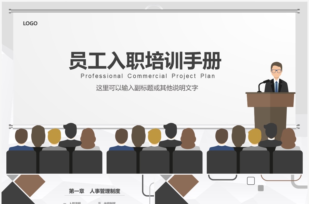 企业管理新员工入职培训手册PPT模板