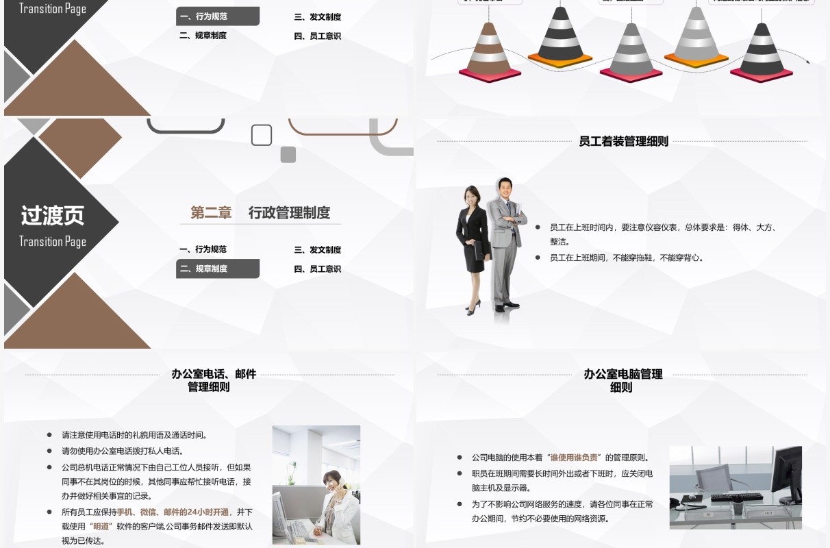 企业管理新员工入职培训手册PPT模板