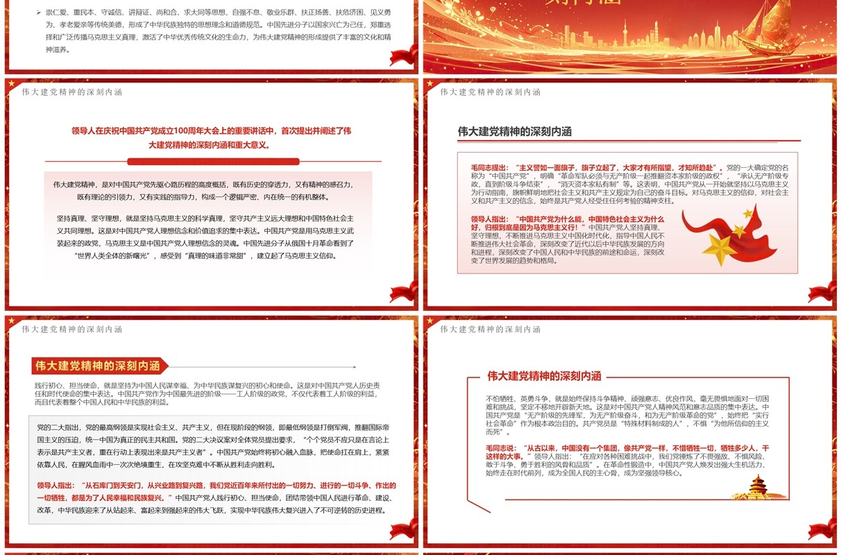 红金简约风弘扬党建精神PPT模板