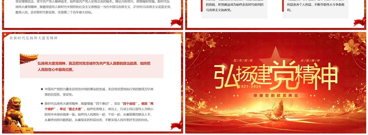 红金简约风弘扬党建精神PPT模板