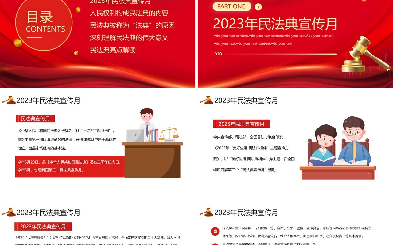 红色卡通风2023年民法典宣传月PPT模板