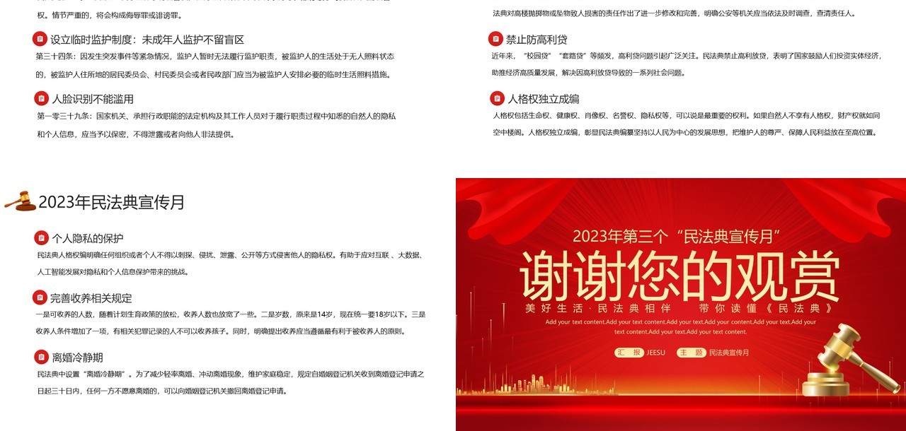 红色卡通风2023年民法典宣传月PPT模板