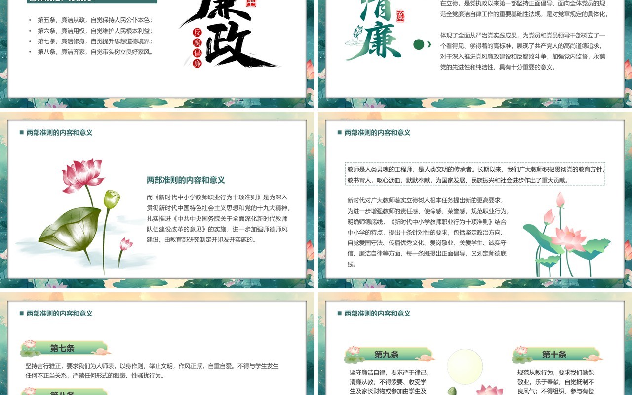 绿色党风廉政和师德师风教育PPT模板