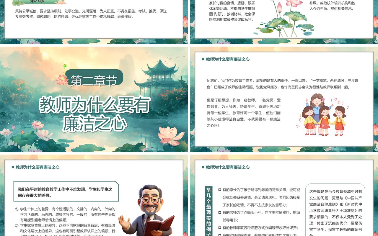 绿色党风廉政和师德师风教育PPT模板