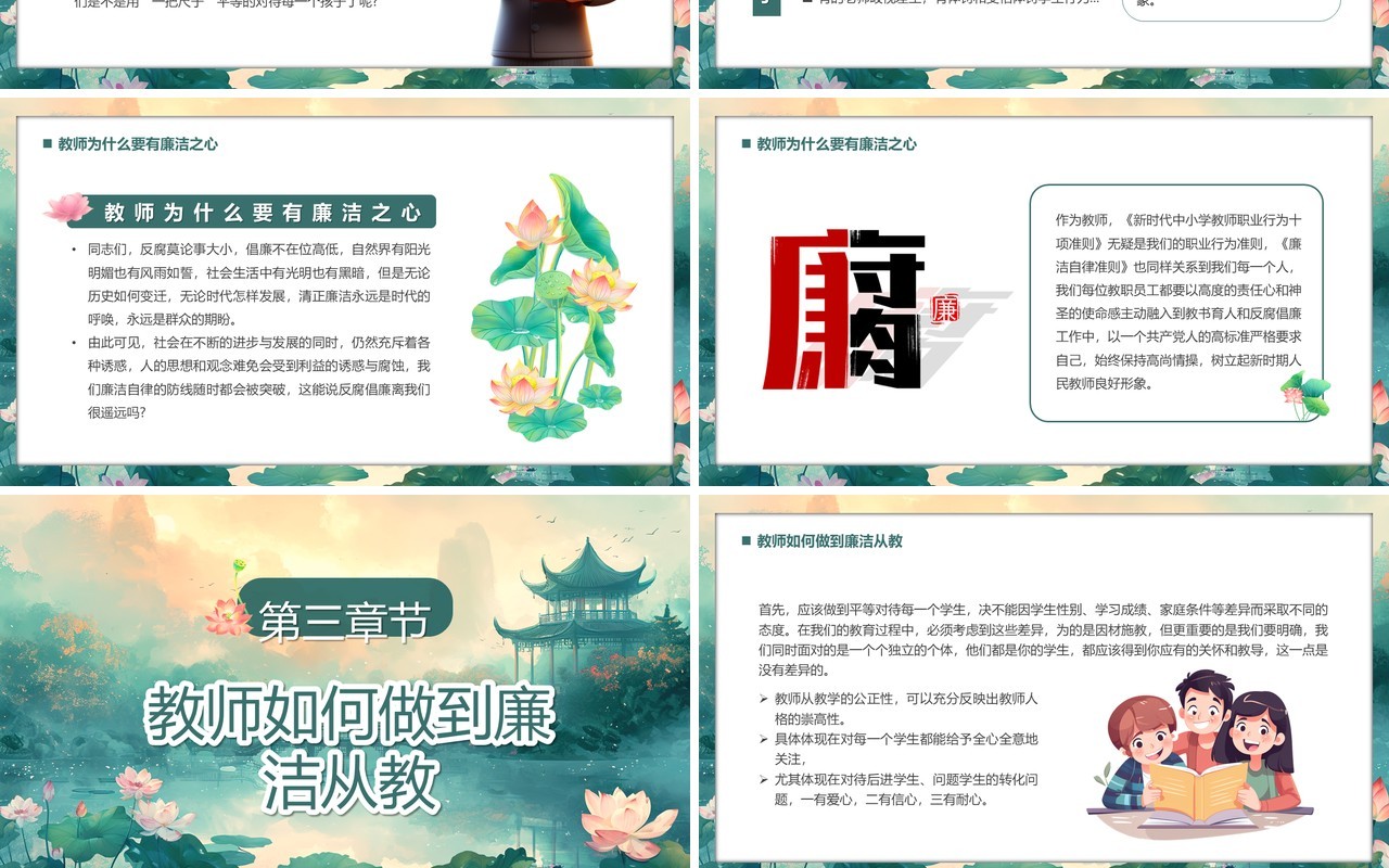绿色党风廉政和师德师风教育PPT模板
