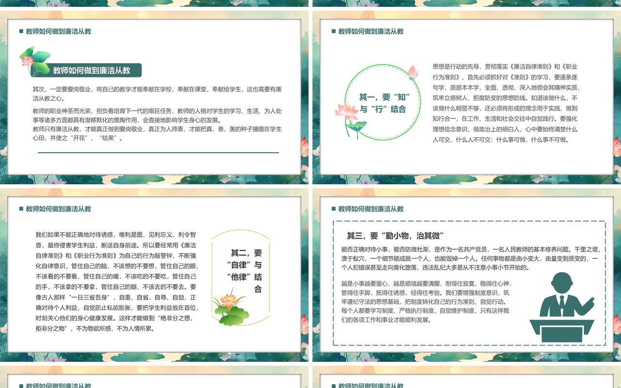 绿色党风廉政和师德师风教育PPT模板