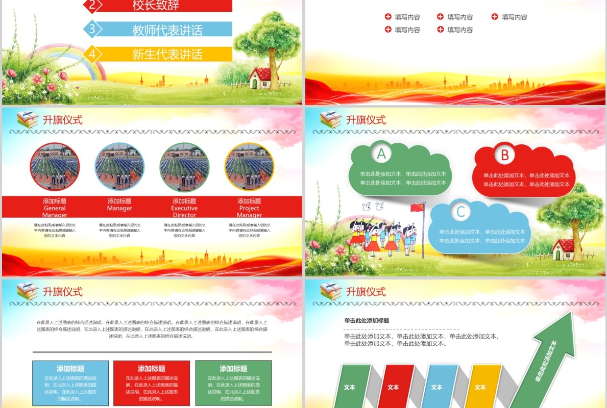 欢迎新同学入学典礼开学PPT模板