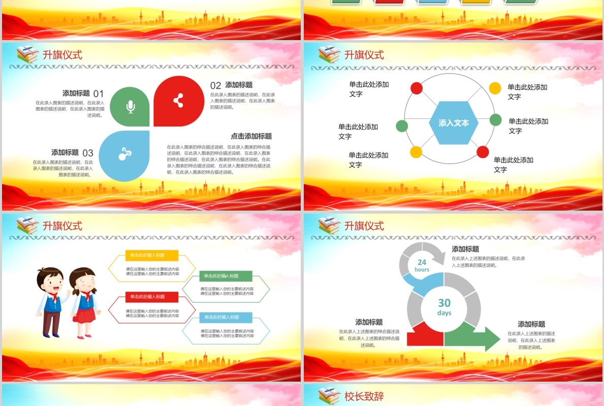 欢迎新同学入学典礼开学PPT模板