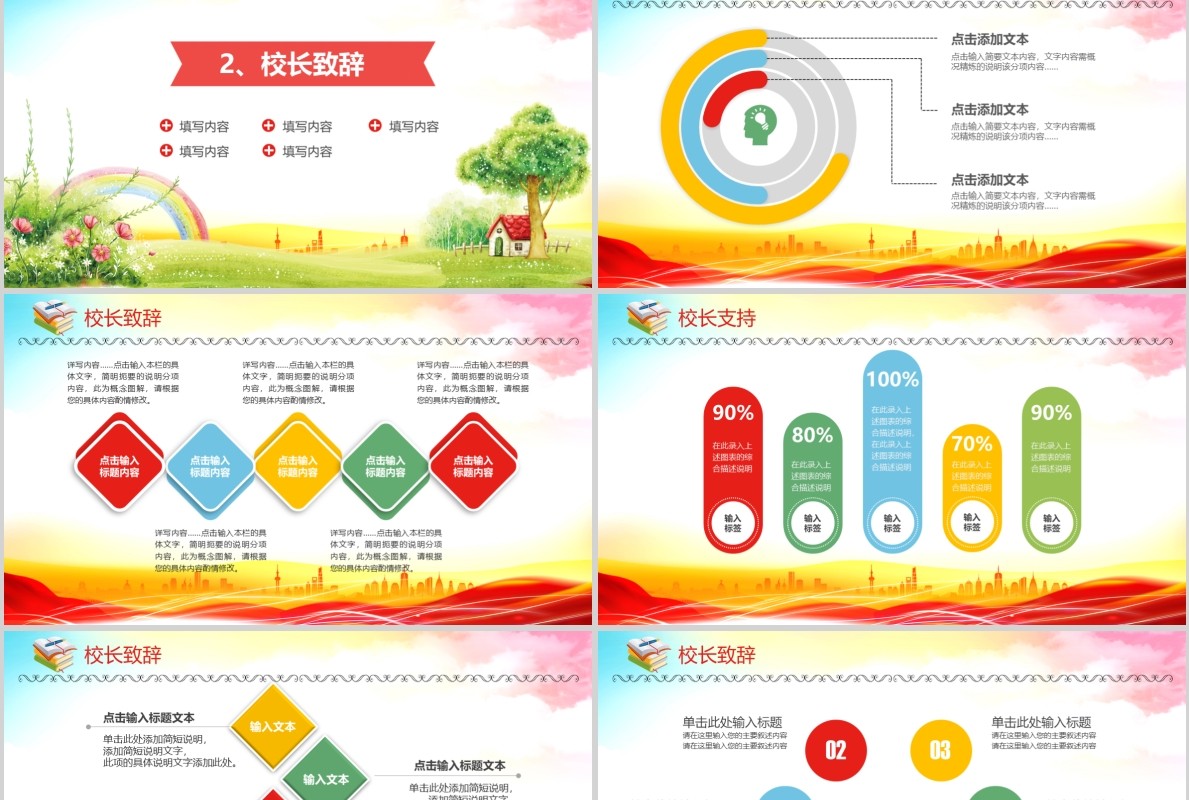 欢迎新同学入学典礼开学PPT模板