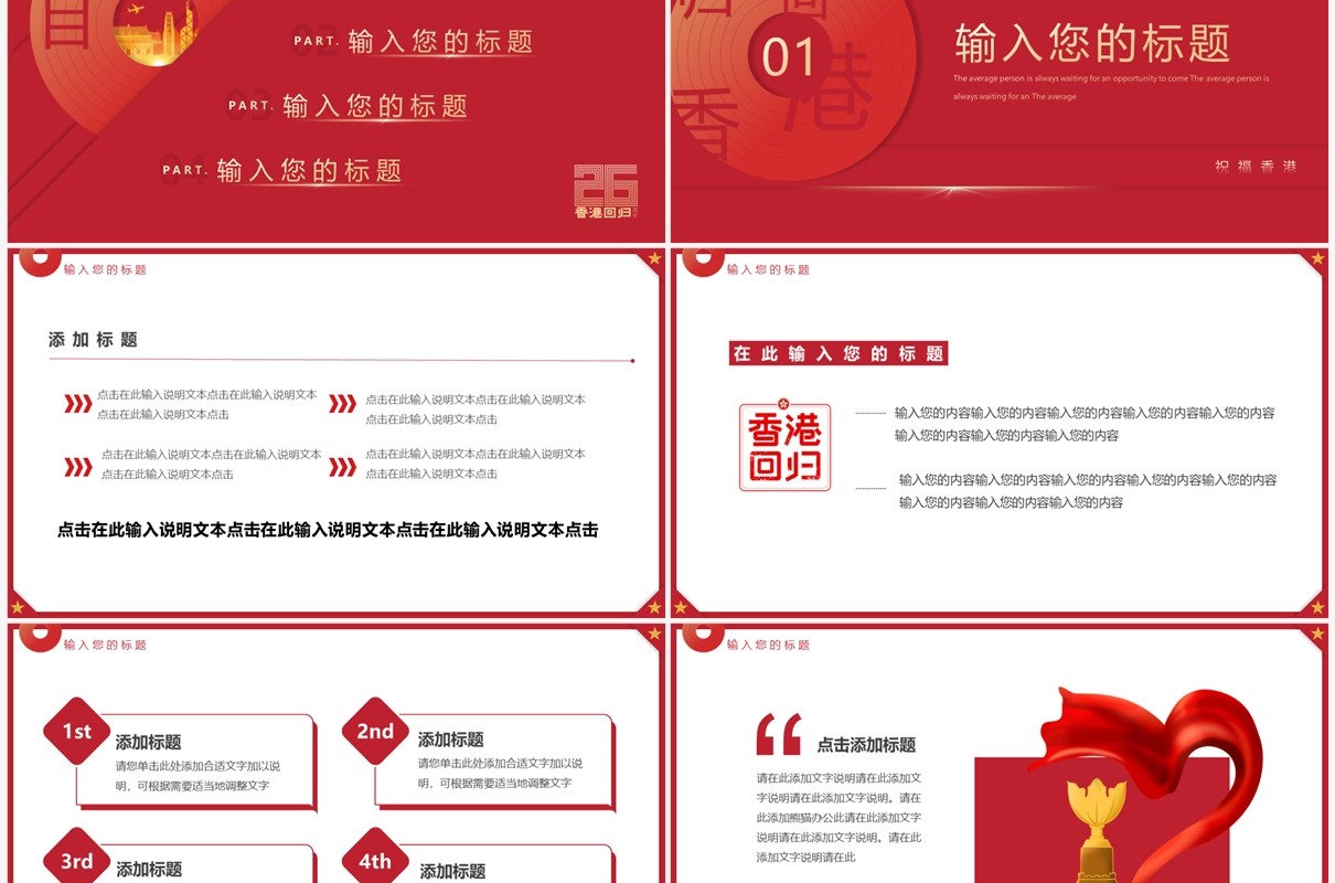 红色简约风香港回归26周年PPT模板