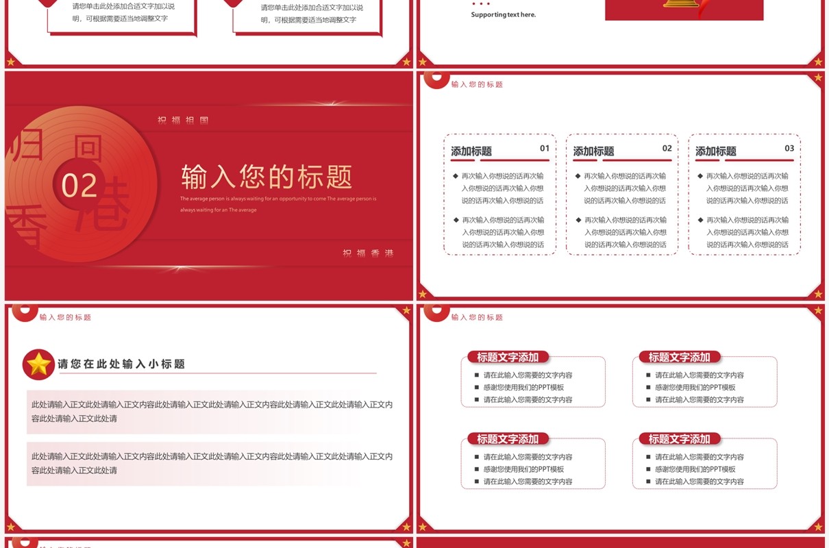 红色简约风香港回归26周年PPT模板