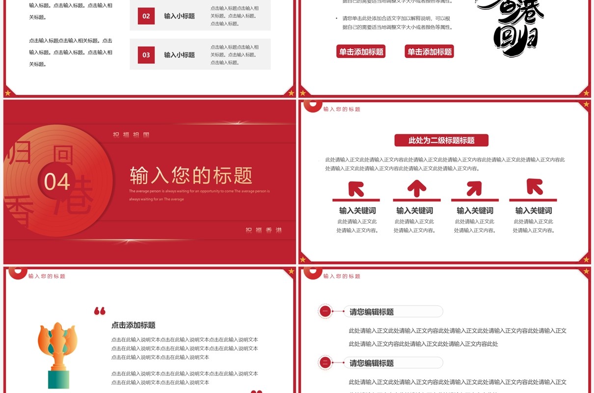 红色简约风香港回归26周年PPT模板