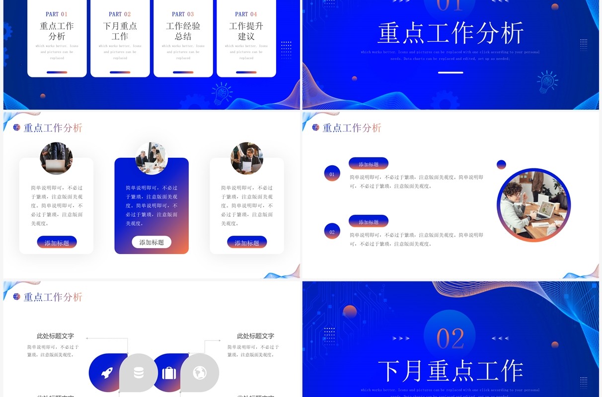 蓝色商务风工作总结计划PPT模板