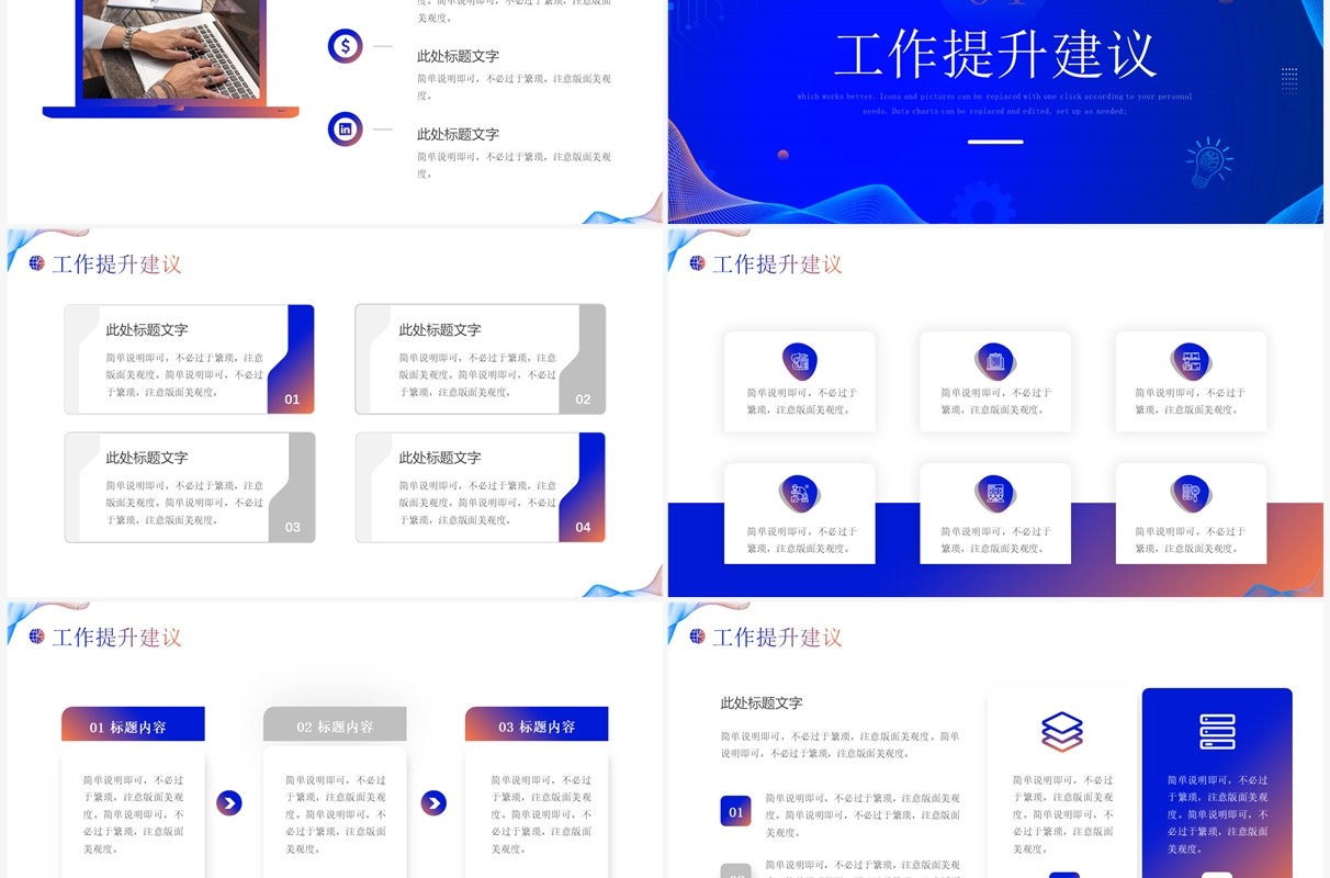 蓝色商务风工作总结计划PPT模板
