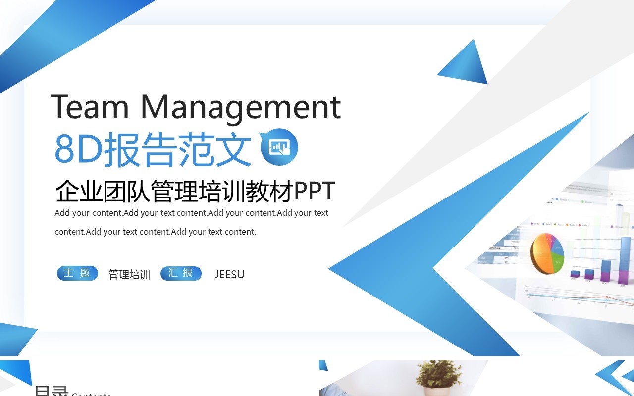 蓝色商务风8D报告以及案例分析PPT模板