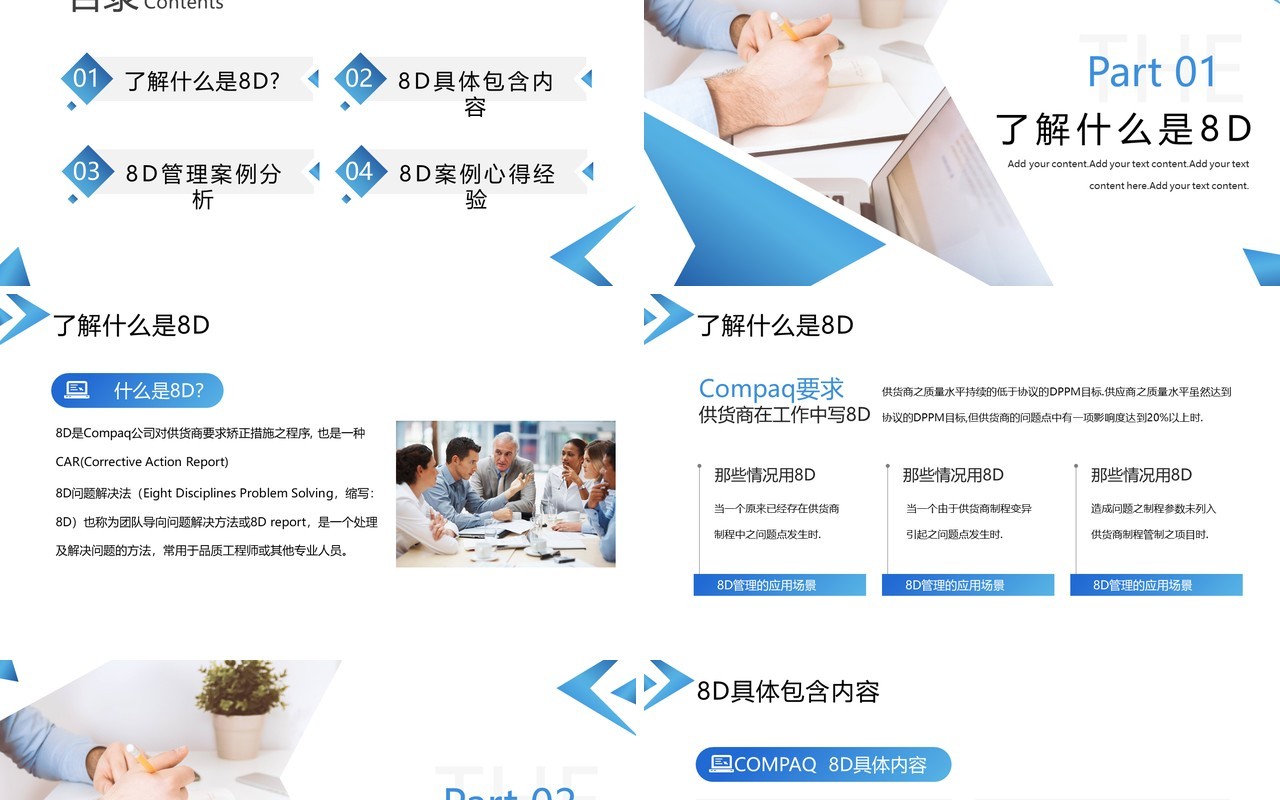 蓝色商务风8D报告以及案例分析PPT模板